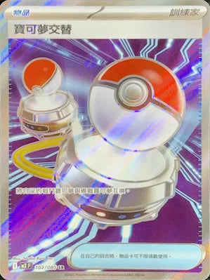 M2 102/080 寶可夢交替 SR (回收)