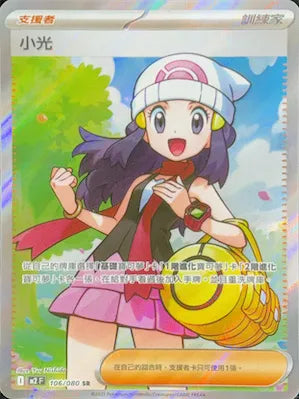 M2 106/080 小光 SR (回收)