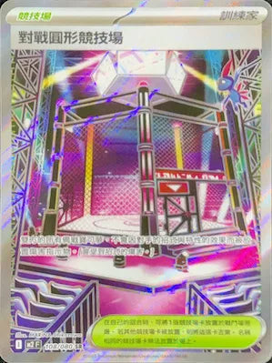 M2 108/080 對戰圓形競技場 SR (回收)