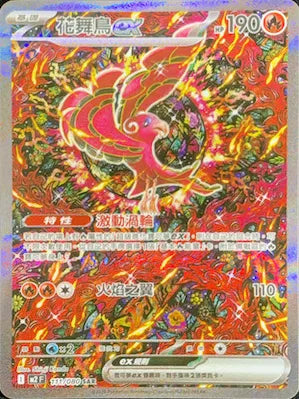 M2 111/080 花舞鳥ex SAR (回收)