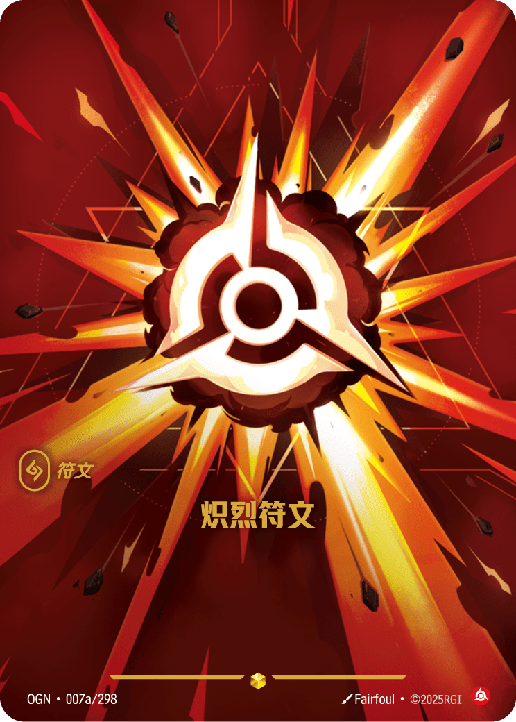 OGN 007a/298 狂怒符文 (回收)