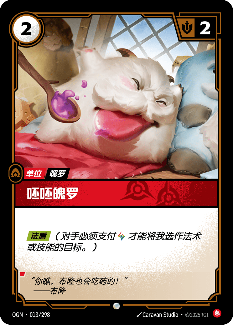 OGN 013/298 氣噗普羅 (回收)