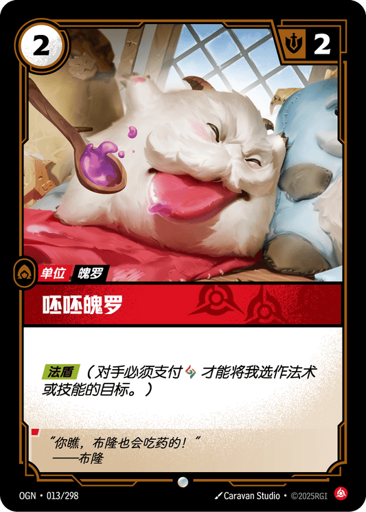 OGN 013/298 TC 氣噗普羅 Foil