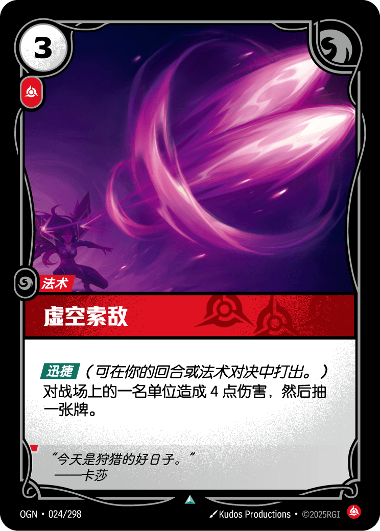 OGN 024/298 虛空探索者 (回收)
