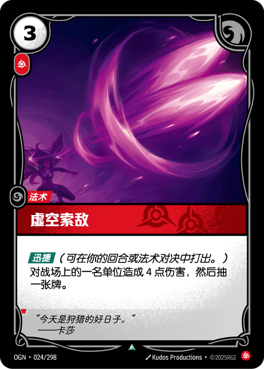 OGN 024/298 虛空探索者 (回收)