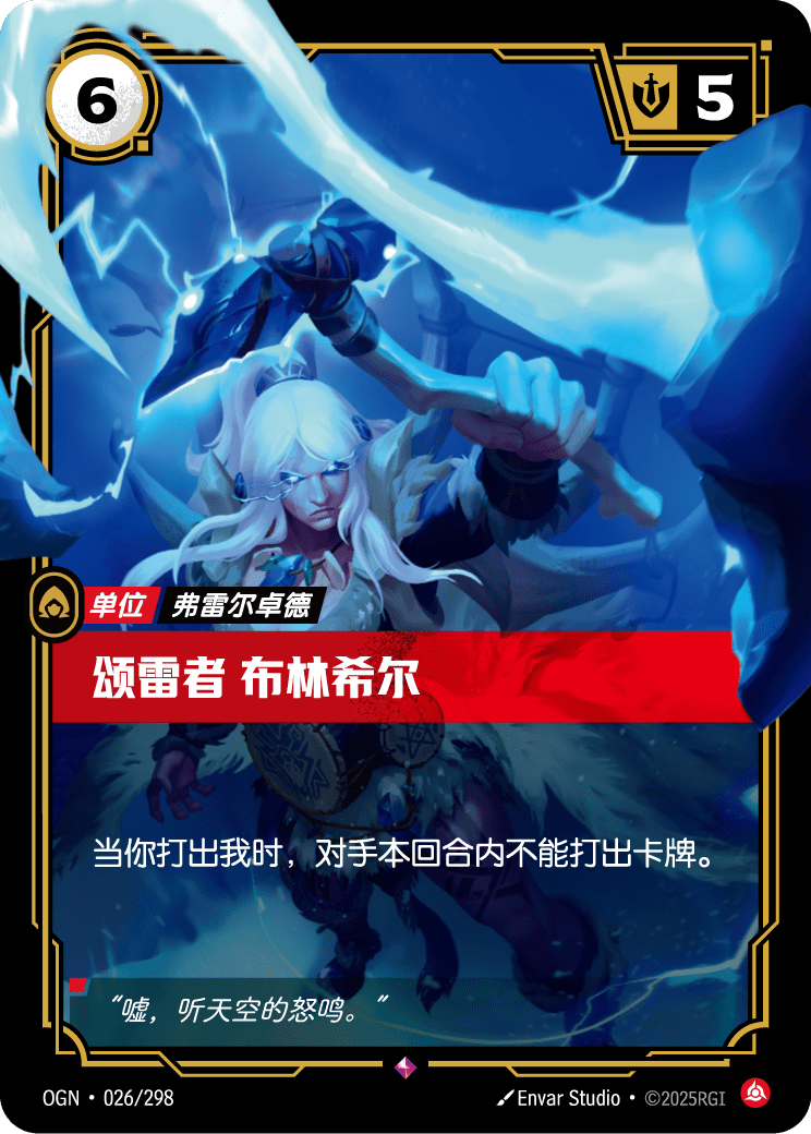 OGN 026/298 布琳希爾. 雷霆之歌 (回收)