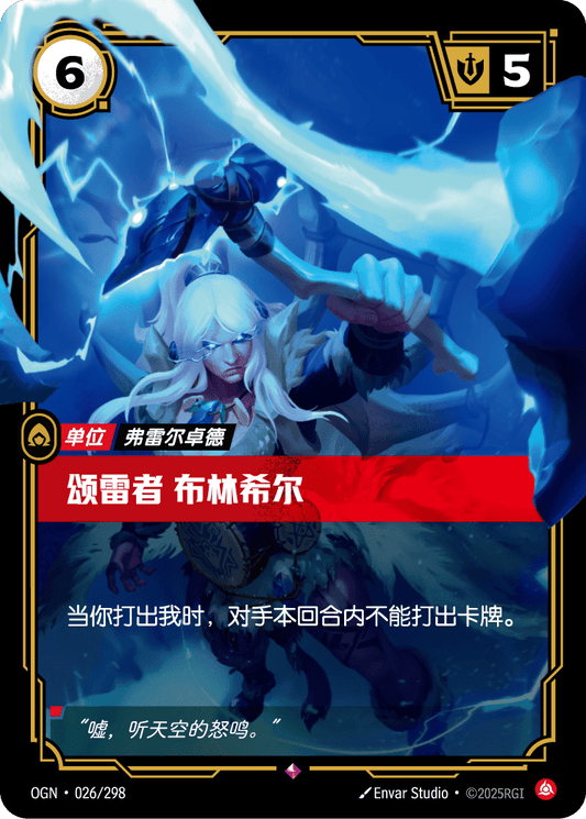 OGN 026/298 布琳希爾. 雷霆之歌 (回收)