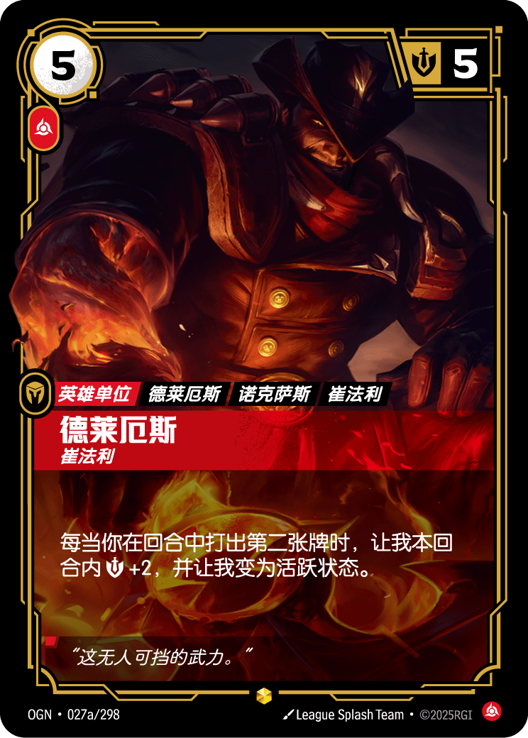OGN 027a/298 達瑞斯 (回收)