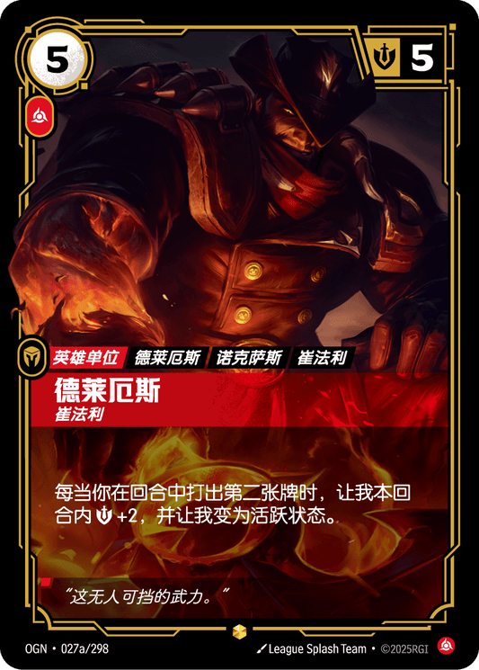 OGN 027a/298 達瑞斯 (回收)