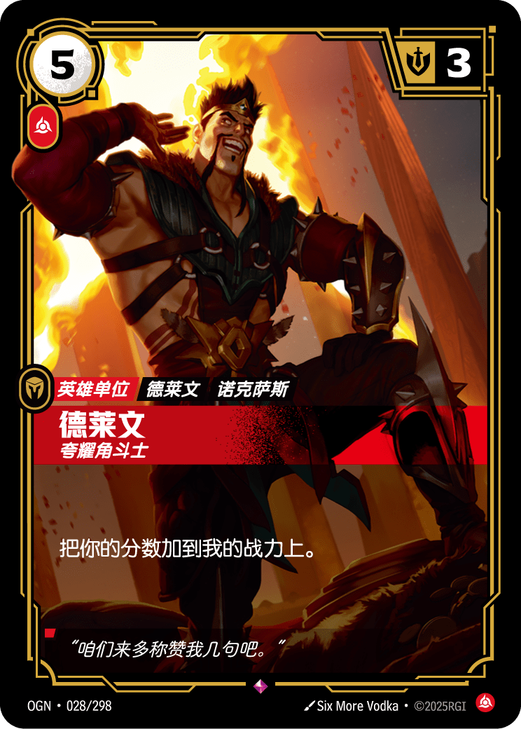 OGN 028/298 達瑞文-炫技 (回收)