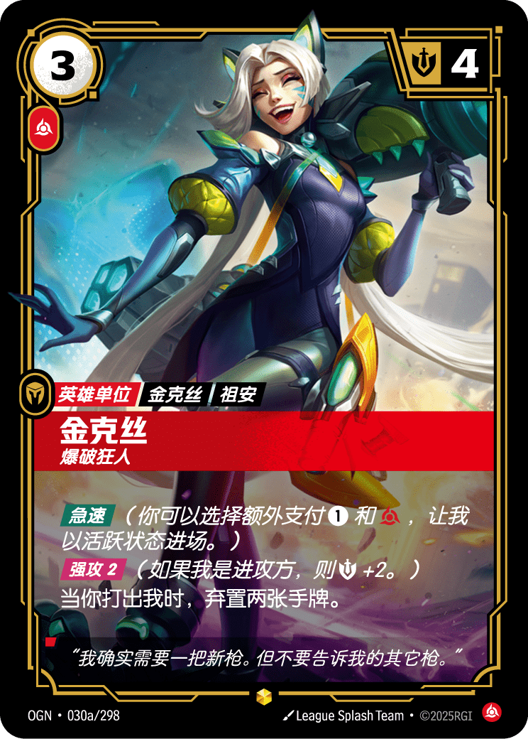 OGN 030a/298 吉茵柯絲 (回收)