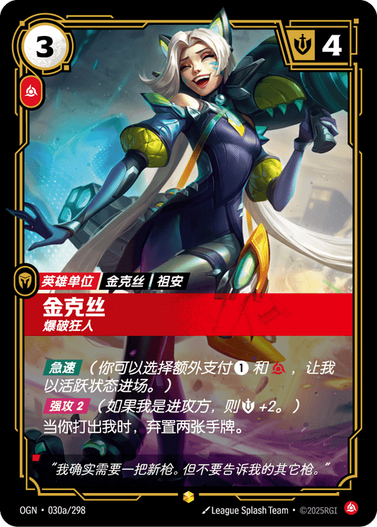 OGN 030a/298 吉茵柯絲 (回收)