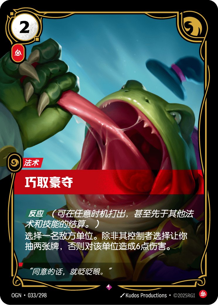OGN 033/298 勒索 (回收)