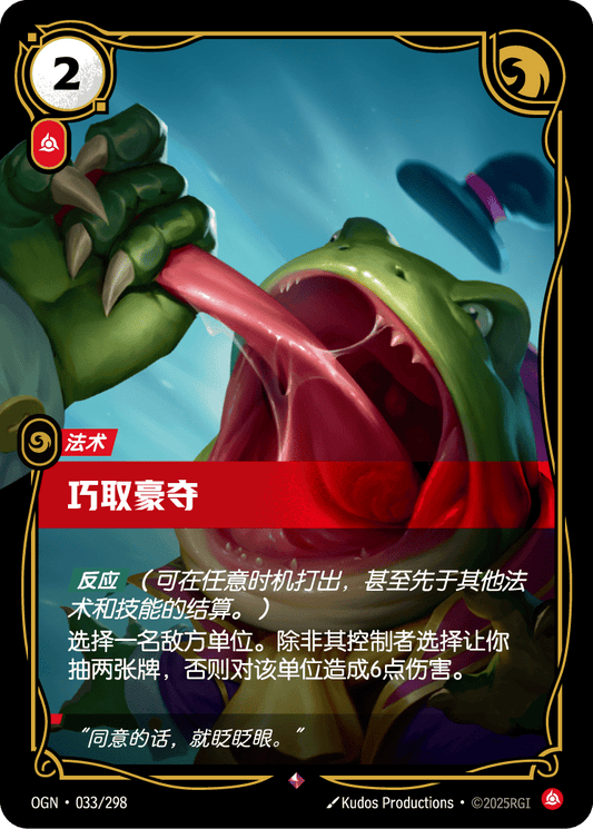 OGN 033/298 勒索 (回收)