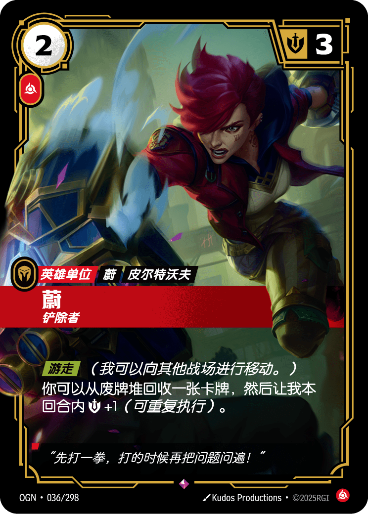 OGN 036/298 菲艾 (回收)