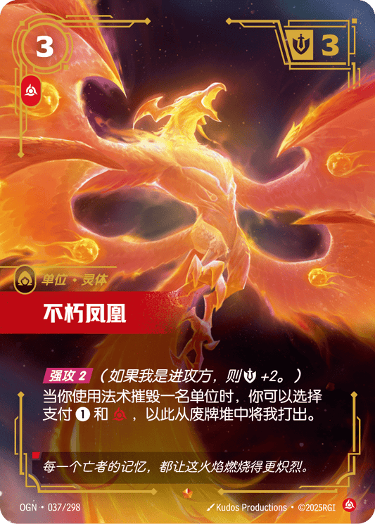 OGN 037/298 不死鳳凰 (回收)
