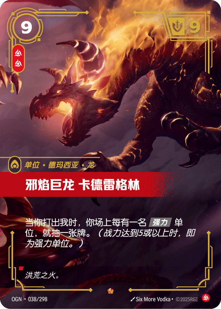 OGN 038/298 TC 煉燄飛龍 卡卓格林