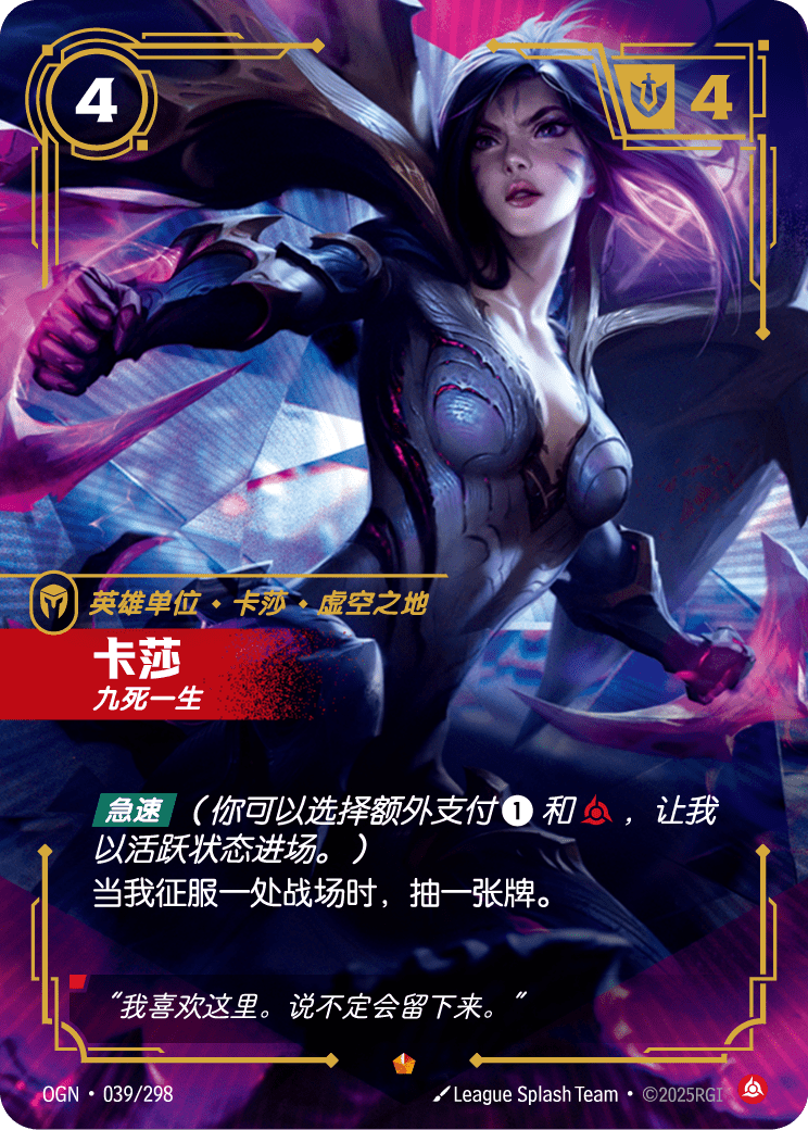 OGN 039/298 凱莎 (回收)