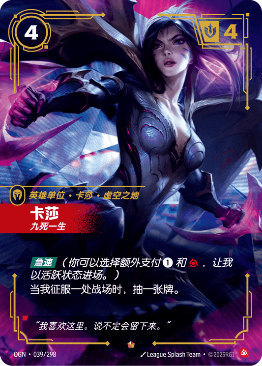 OGN 039/298 凱莎 (回收)