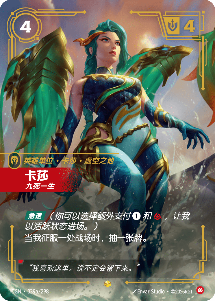 OGN 039a/298 凱莎 (回收)