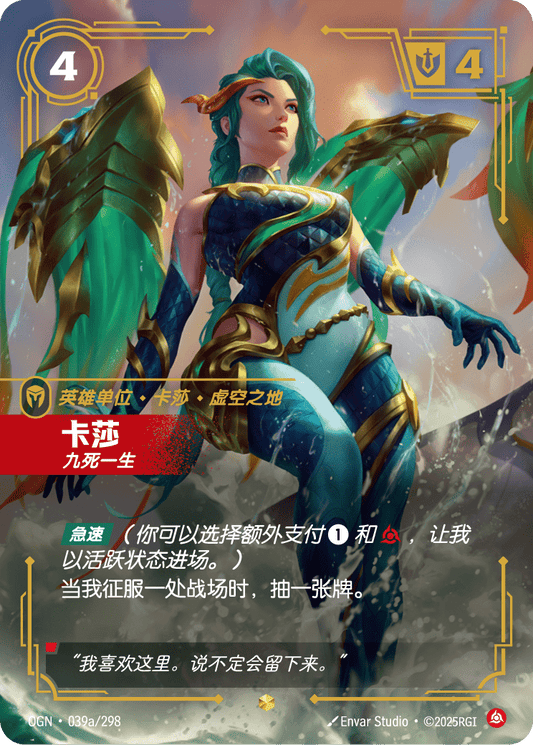 OGN 039a/298 凱莎 (回收)