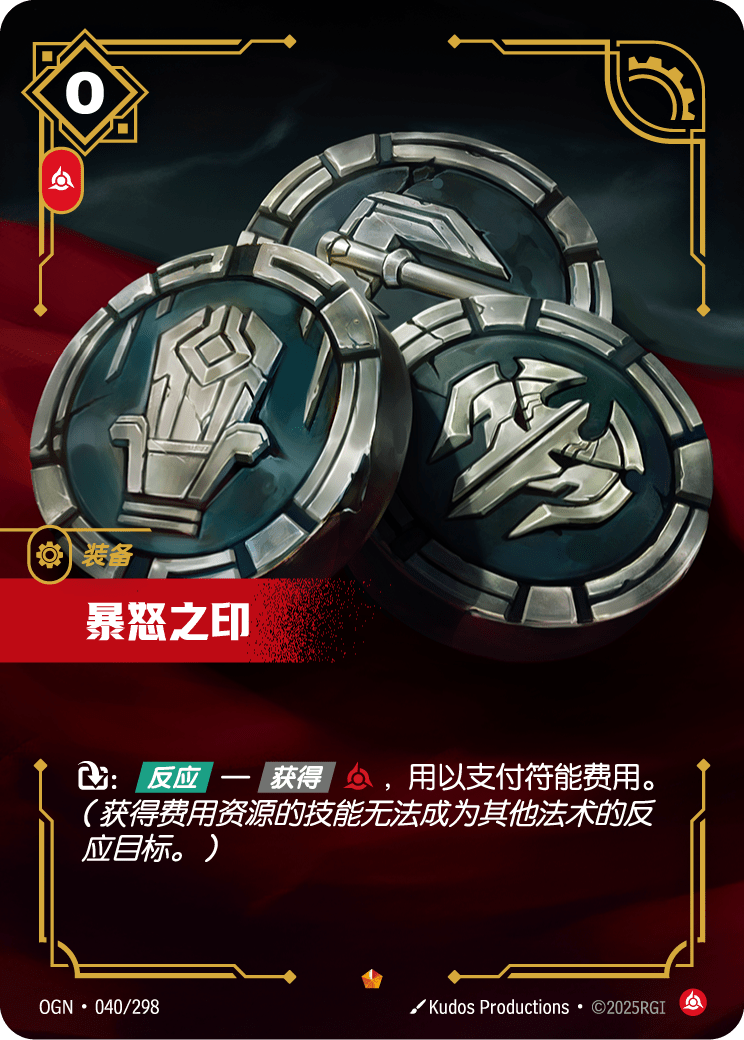 OGN 040/298 狂怒之印 (回收)