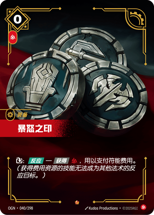 OGN 040/298 狂怒之印 (回收)