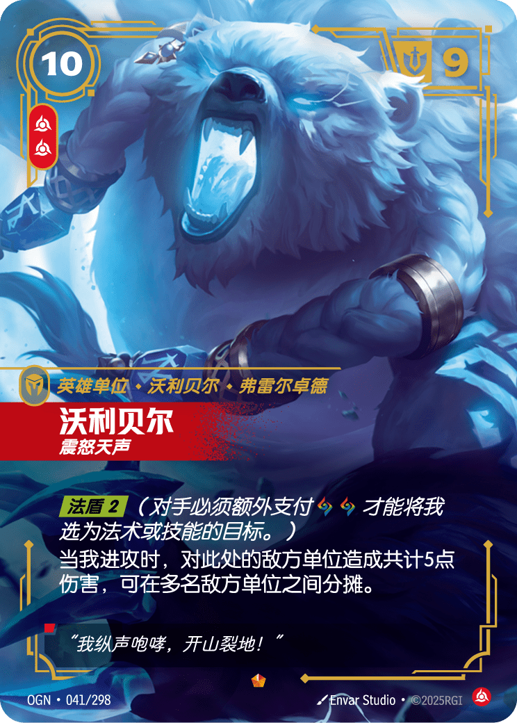 OGN 041/298 弗力貝爾 (回收)