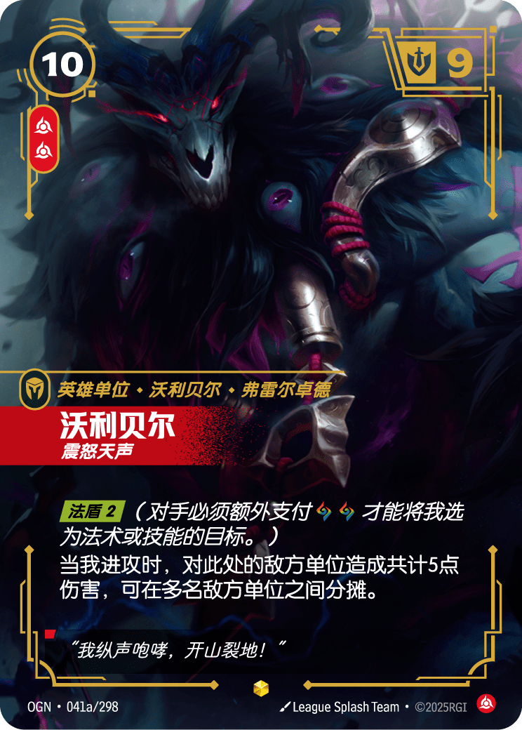 OGN 041a/298 弗力貝爾 (回收)