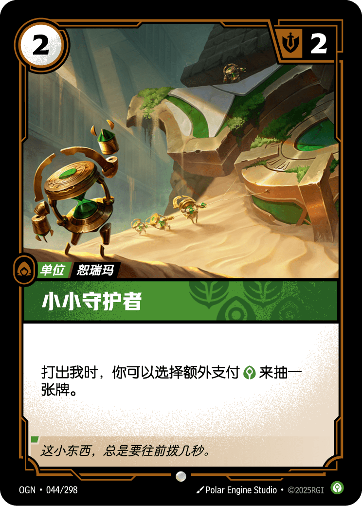 OGN 044/298 發條管理員 (回收)
