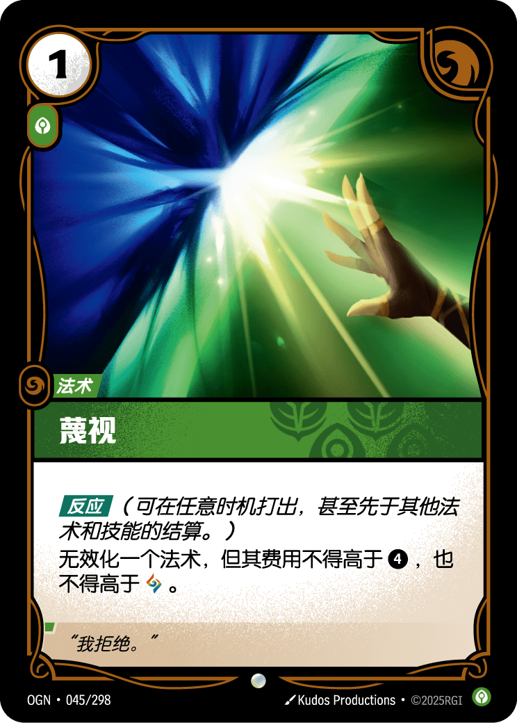 OGN 045/298 抗爭 Foil (回收)