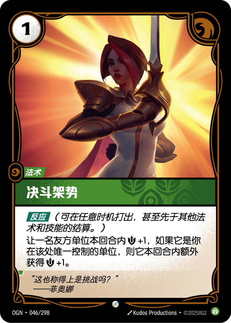 OGN 046/298 準備應戰 (回收)