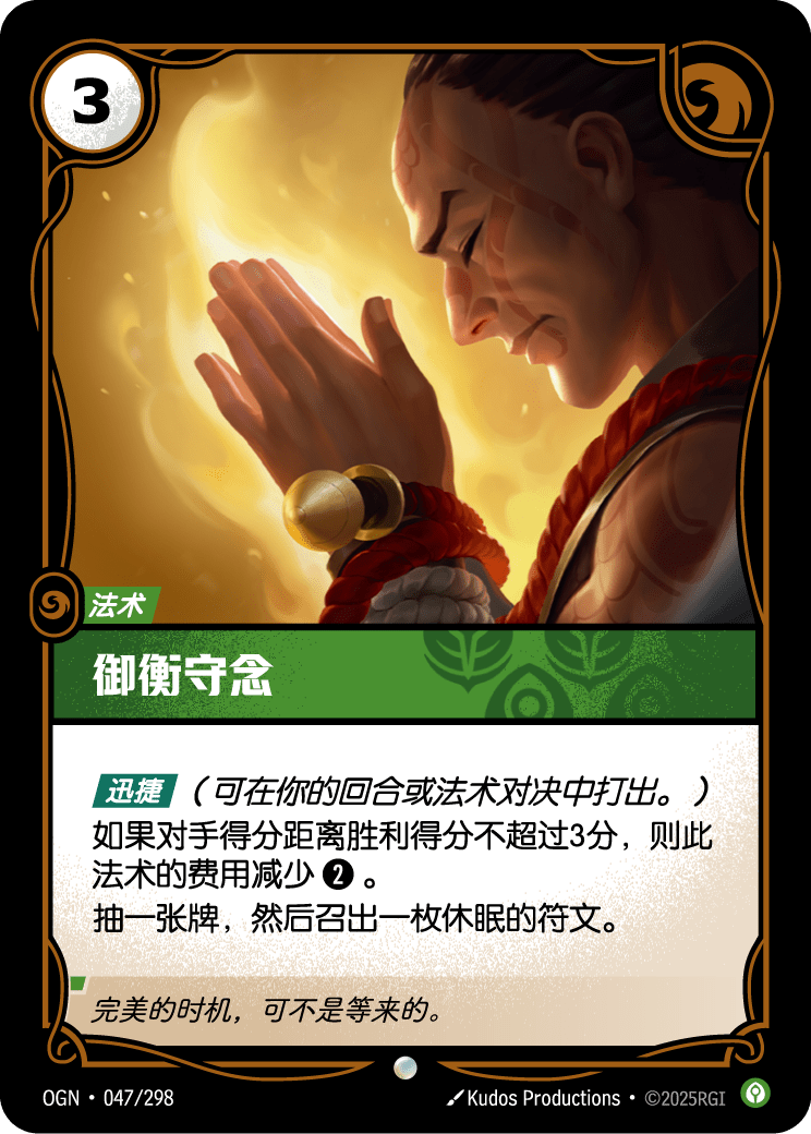 OGN 047/298 尋得自我 (回收)