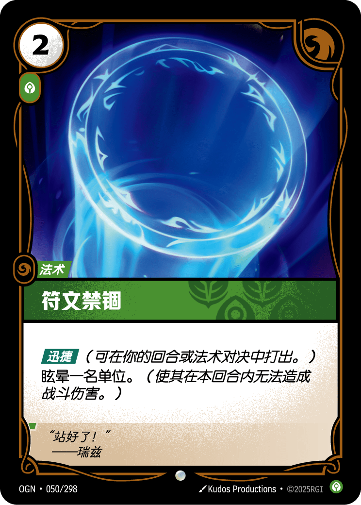 OGN 050/298 符文禁錮 (回收)