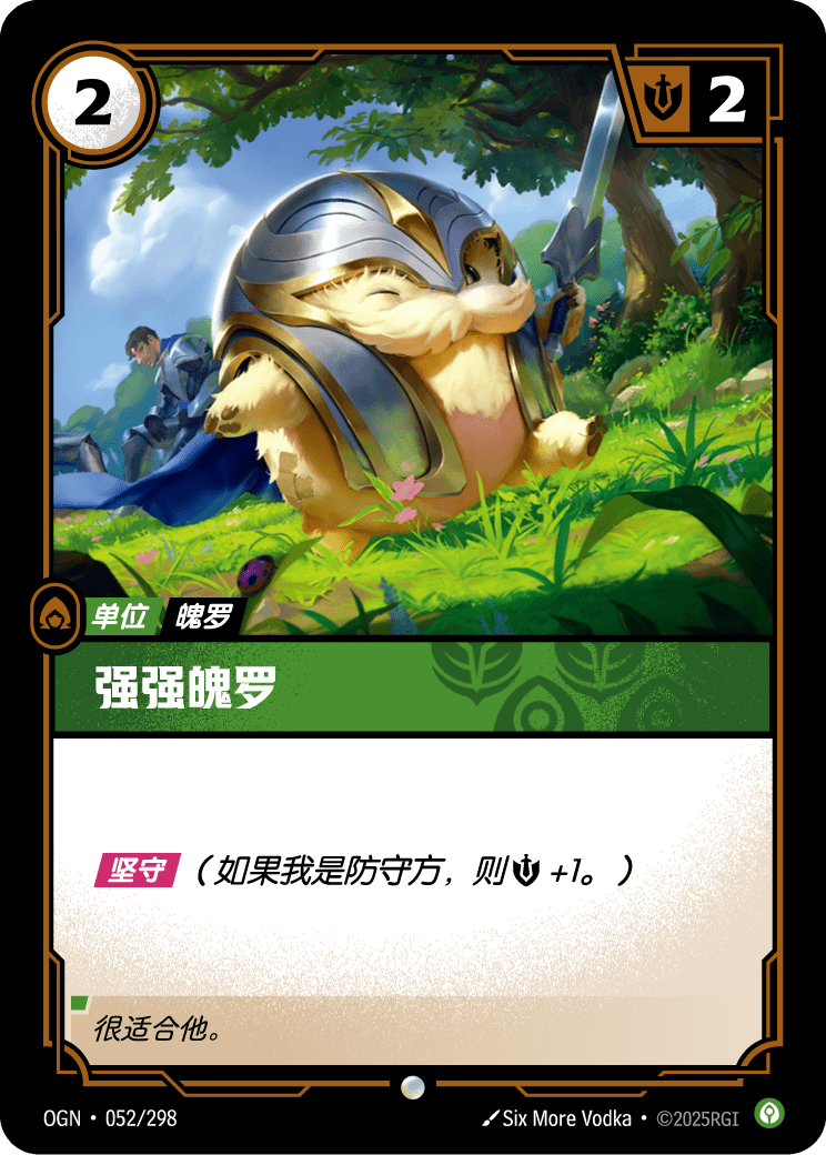 OGN 052/298 堅毅普羅 Foil (回收)