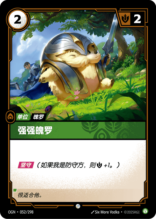 OGN 052/298 TC 堅毅普羅 Foil