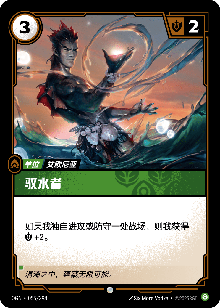 OGN 055/298 御水者 Foil (回收)