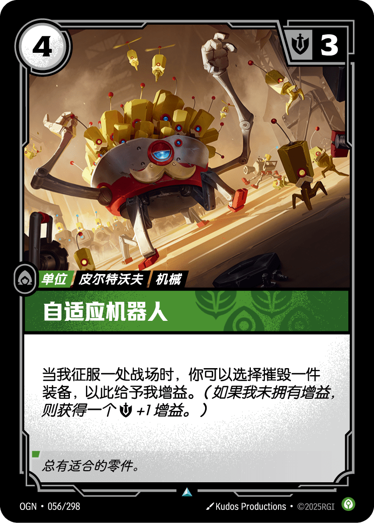 OGN 056/298 TC 適應器