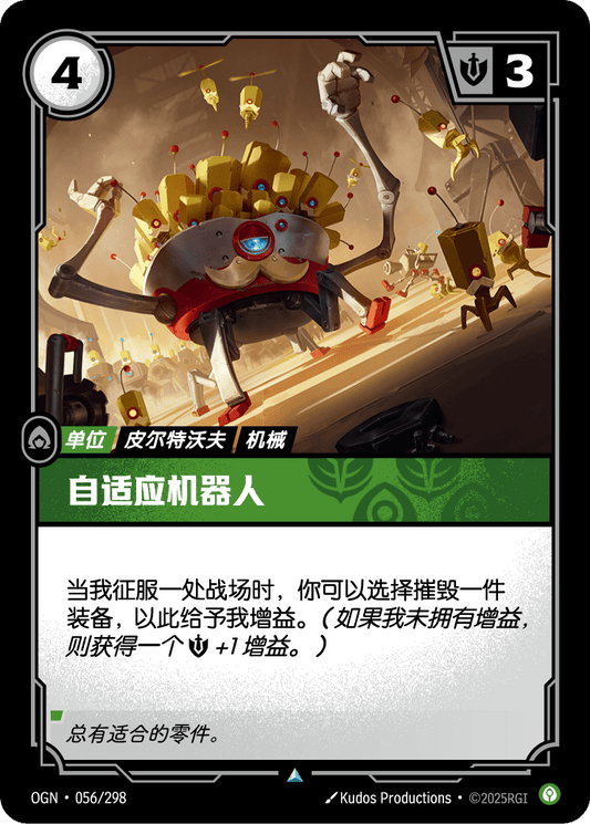 OGN 056/298 TC 適應器