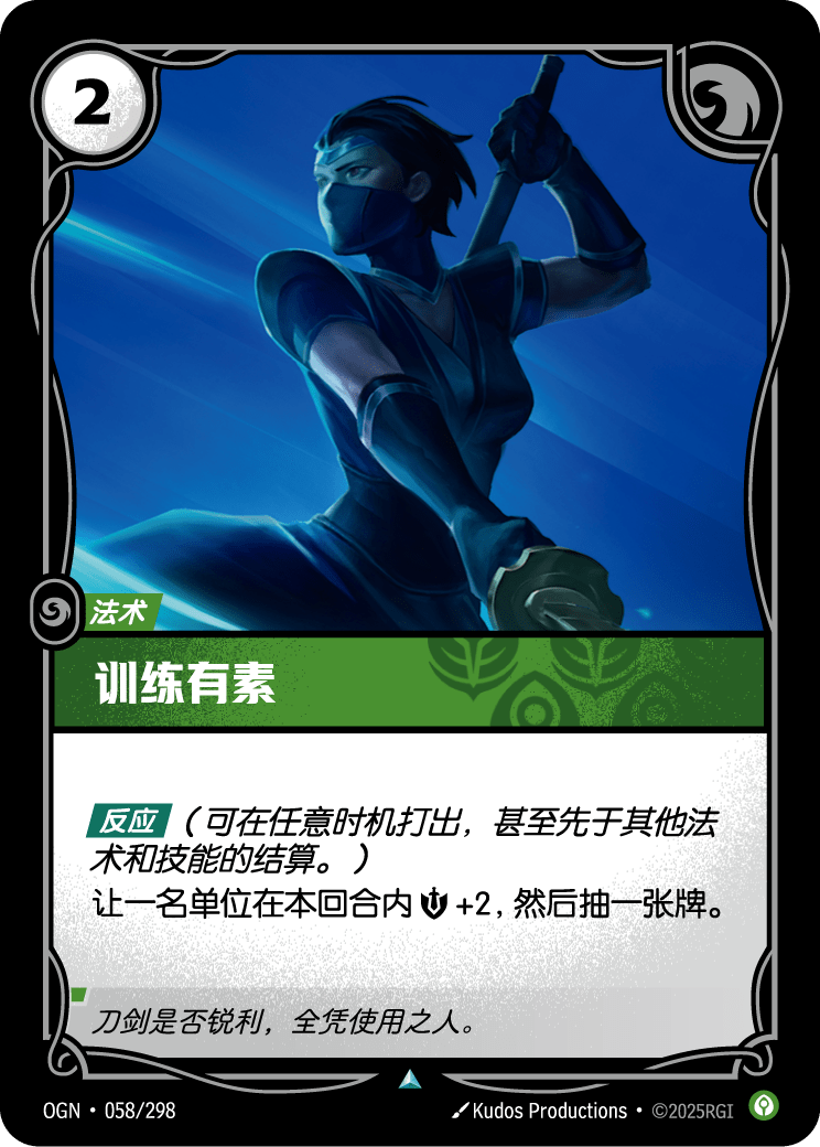 OGN 058/298 紀律 (回收)