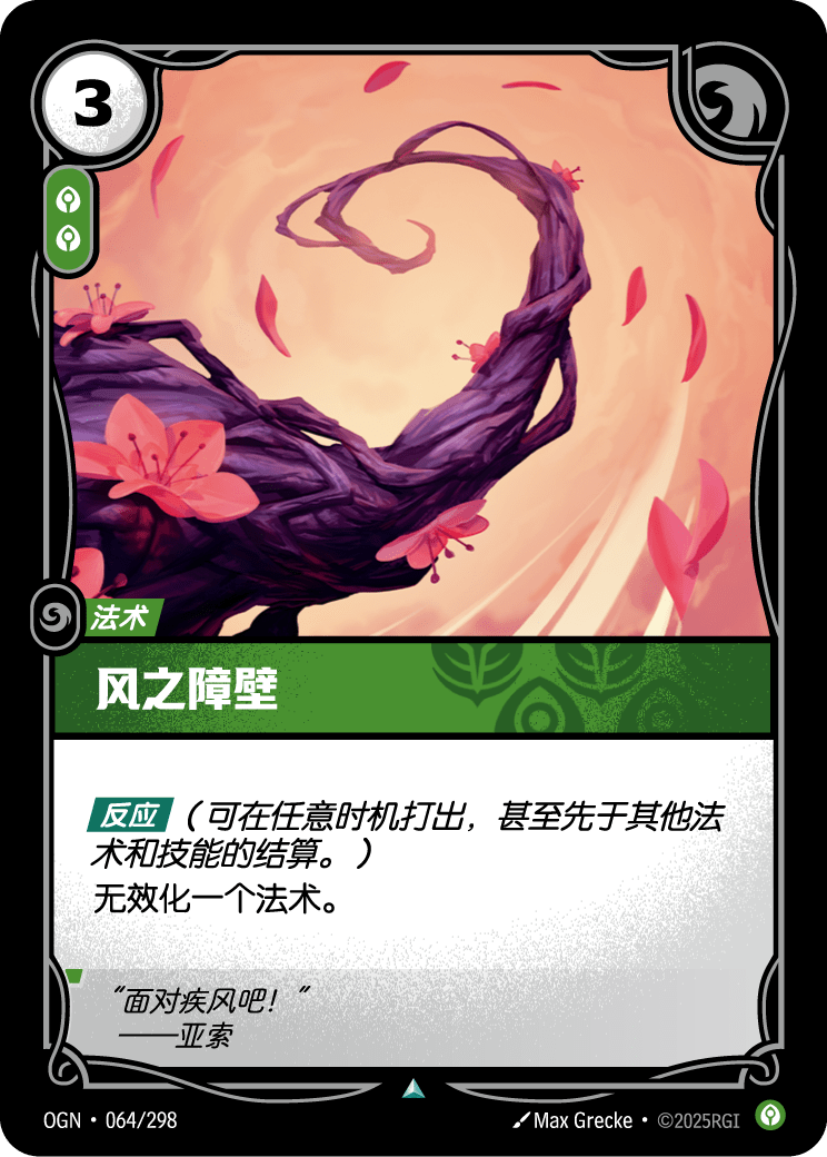 OGN 064/298 風牆鐵壁 Foil (回收)