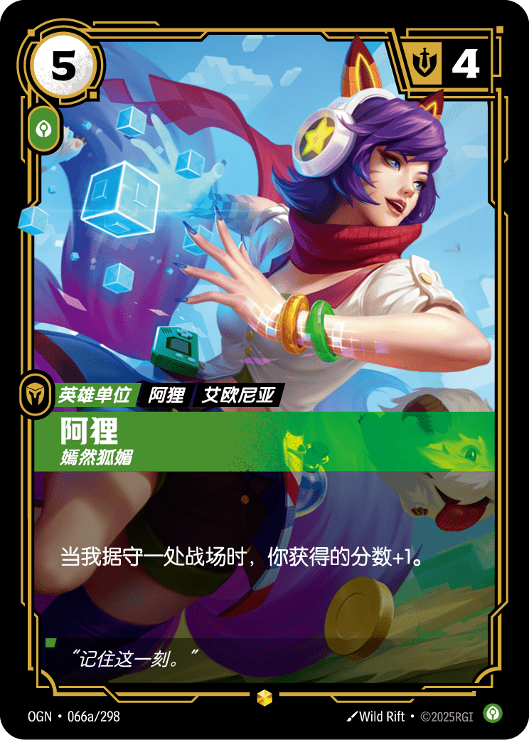 OGN 066a/298 阿璃 (回收)