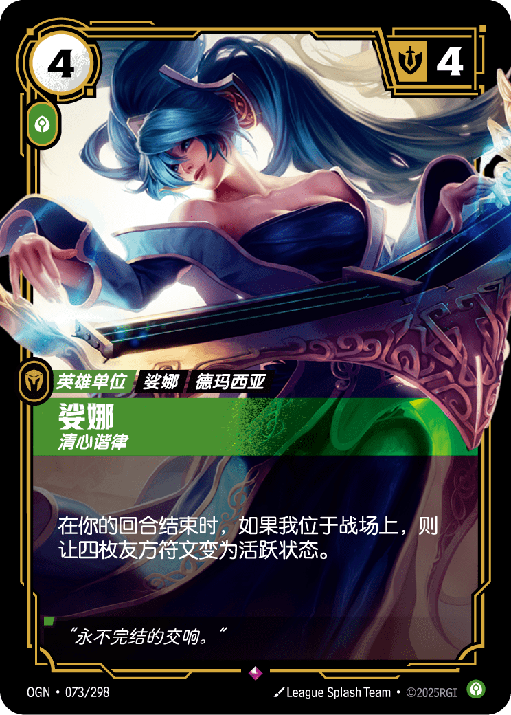 OGN 073/298 索娜 (回收)