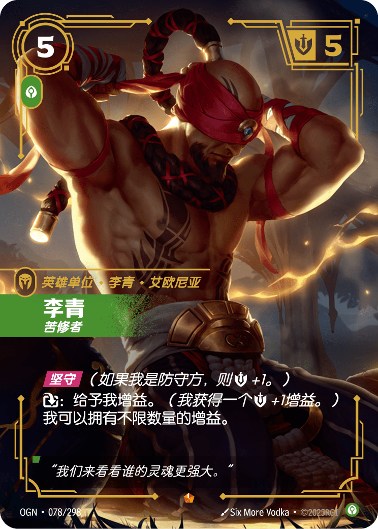 OGN 078/298 李星 (回收)