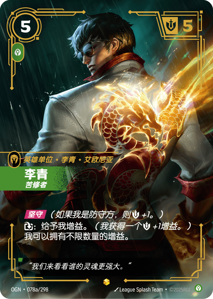 OGN 078a/298 李星 (回收)