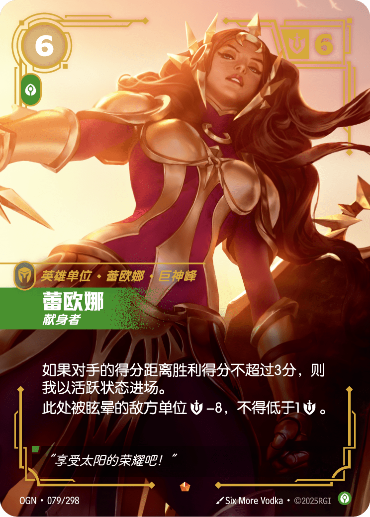 OGN 079/298 雷歐娜 (回收)