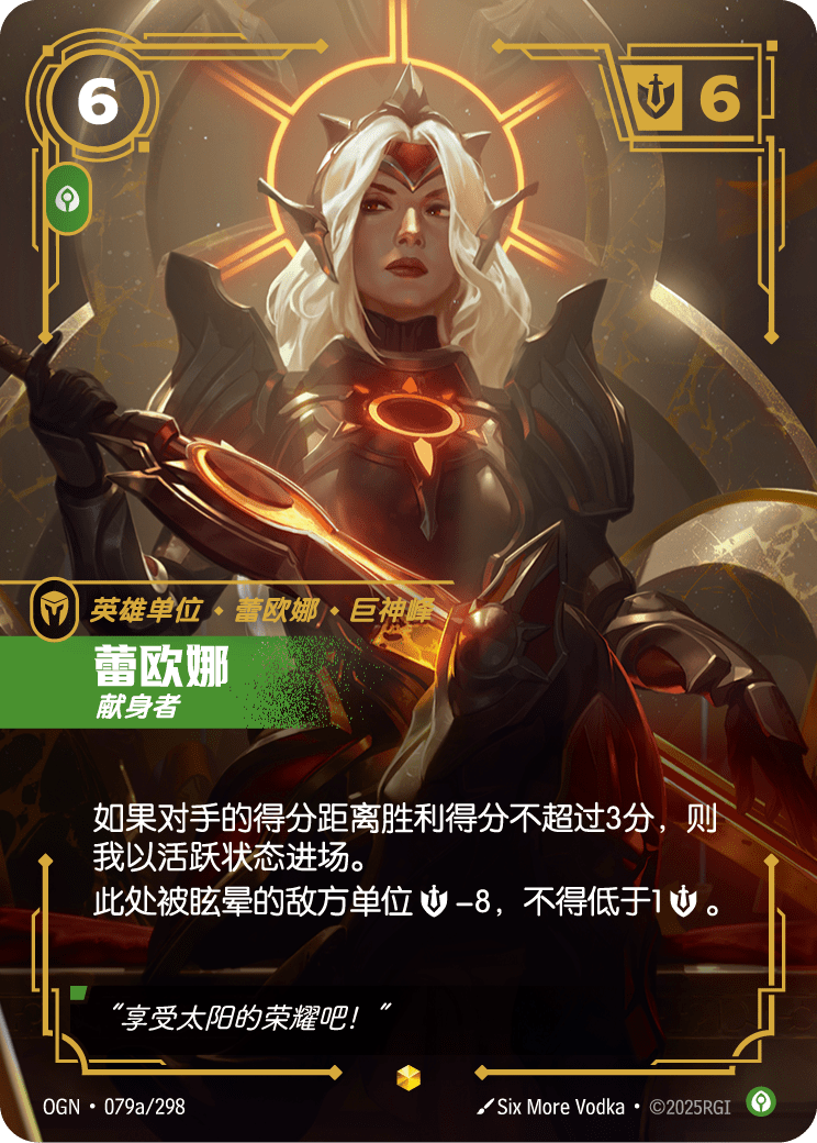 OGN 079a/298 雷歐娜 (回收)