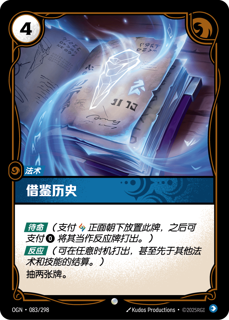 OGN 083/298 追憶過往 Foil (回收)