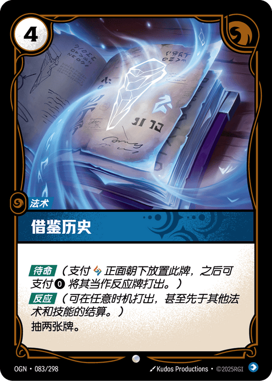 OGN 083/298 TC 追憶過往 Foil