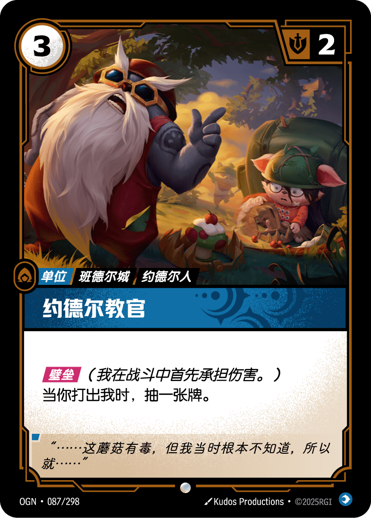 OGN 087/298 約德爾說教魔人 Foil (回收)
